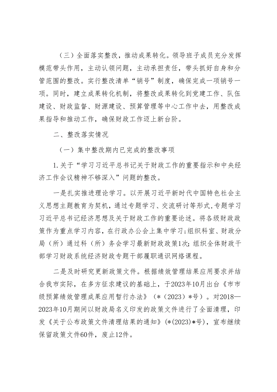 市财政局党组关于巡察整改进展情况报告&巡察组长在巡察工作座谈会上的讲话.docx_第2页