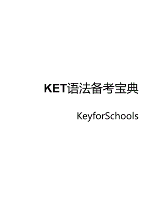 KET 语法备考宝典.docx