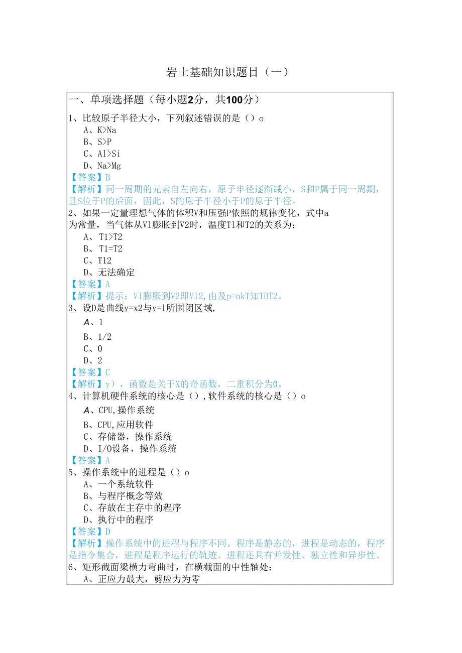 岩土基础知识题目(含五卷)及答案.docx_第1页