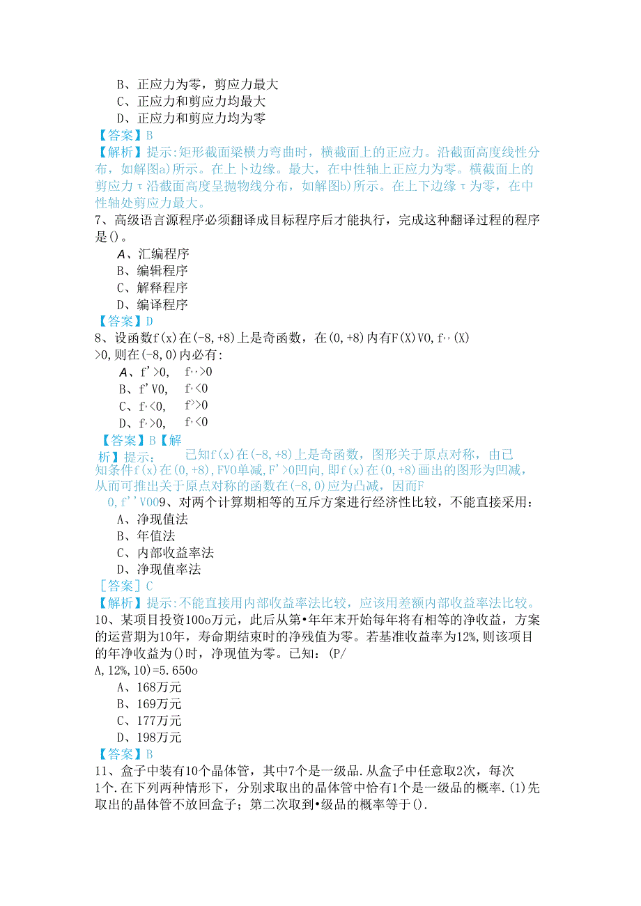 岩土基础知识题目(含五卷)及答案.docx_第2页