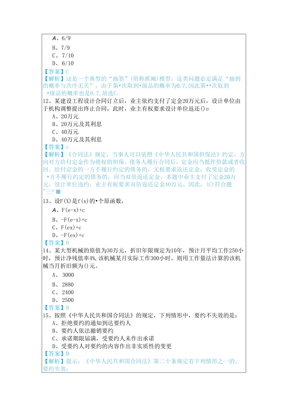 岩土基础知识题目(含五卷)及答案.docx_第3页