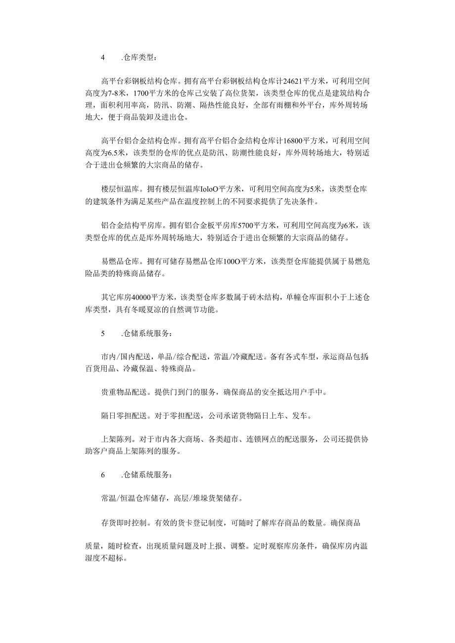 2023年物流管理周记200字 物流管理周记实用.docx_第2页