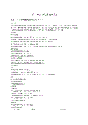 4、第三节 两栖动物的生殖和发育教案.docx