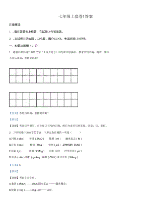 七年级上册套卷1和2答案.docx