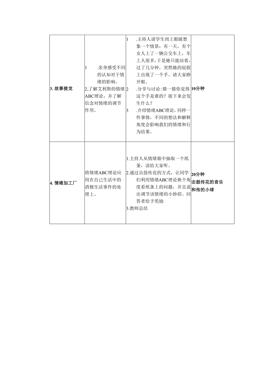 《情绪ABC》教案 心理 健康八年级全一册.docx_第3页