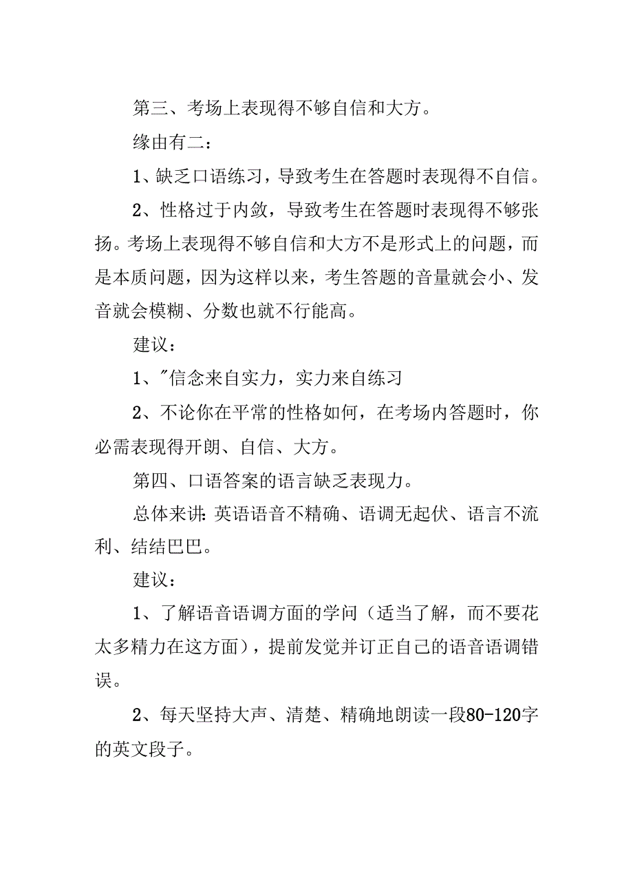 20xx托福口语练习技巧.docx_第2页