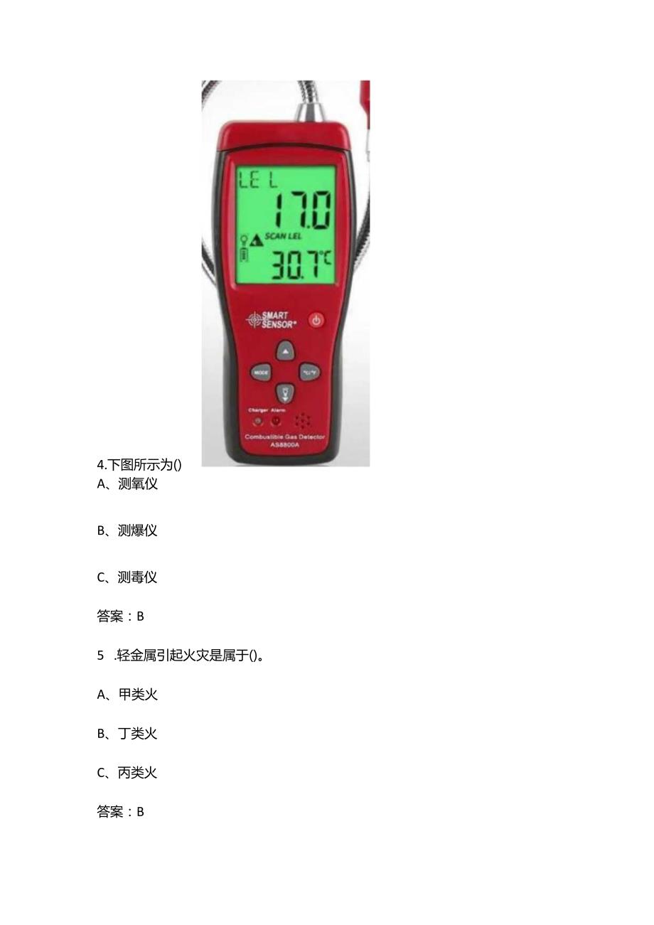 （新版）船员四小证Z01基本安全理论考试题库-4《船舶防火与灭火》部分.docx_第2页