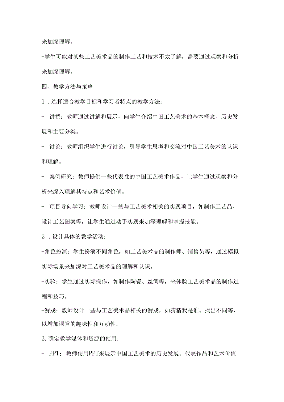 第1课 生活的艺术——中国工艺美术教案 2023—2024学年苏少版初中美术八年级下册.docx_第3页