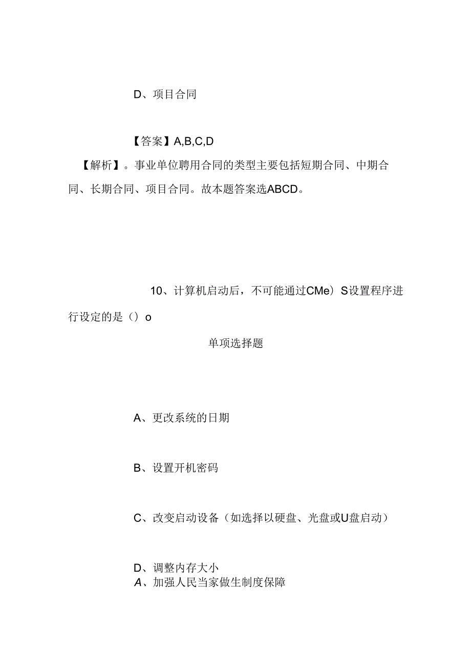 事业单位招聘考试复习资料-2019年百色市德保县商务局招聘模拟试题及答案解析.docx_第1页