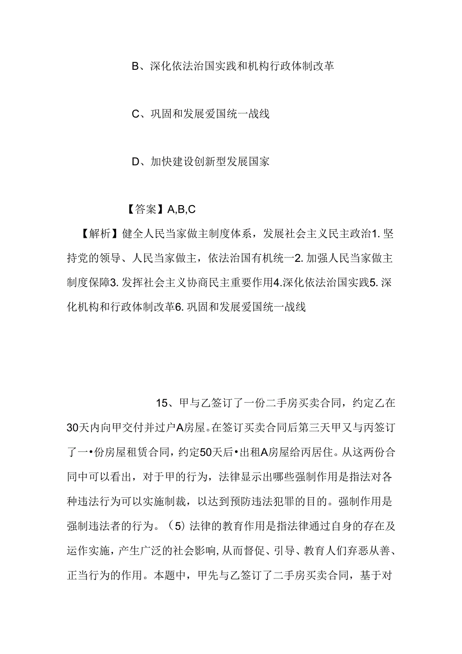 事业单位招聘考试复习资料-2019年百色市德保县商务局招聘模拟试题及答案解析.docx_第2页