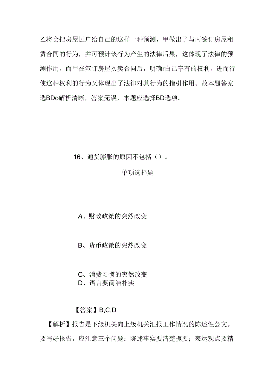 事业单位招聘考试复习资料-2019年百色市德保县商务局招聘模拟试题及答案解析.docx_第3页