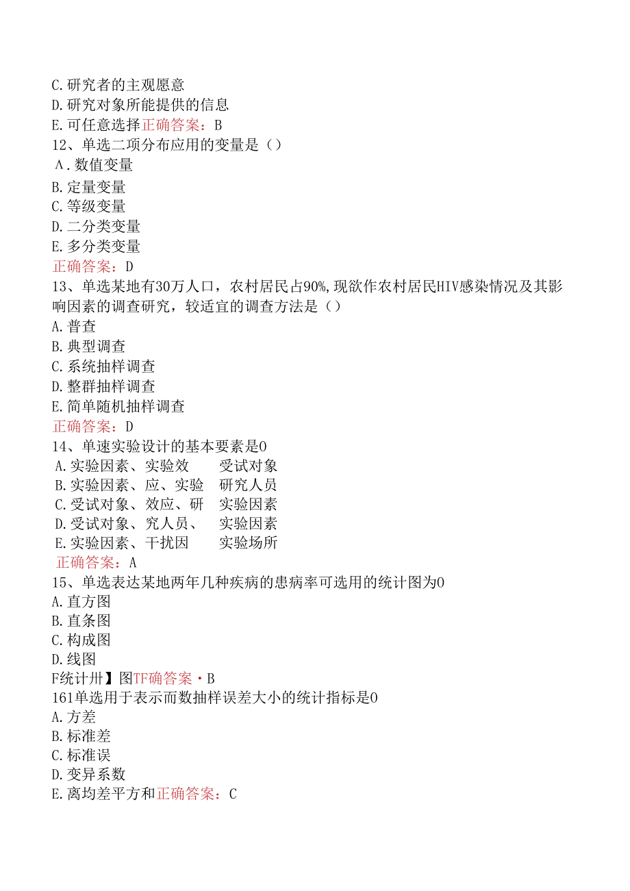 临床医学检验临床免疫：医学统计学考试题（强化练习）.docx_第3页