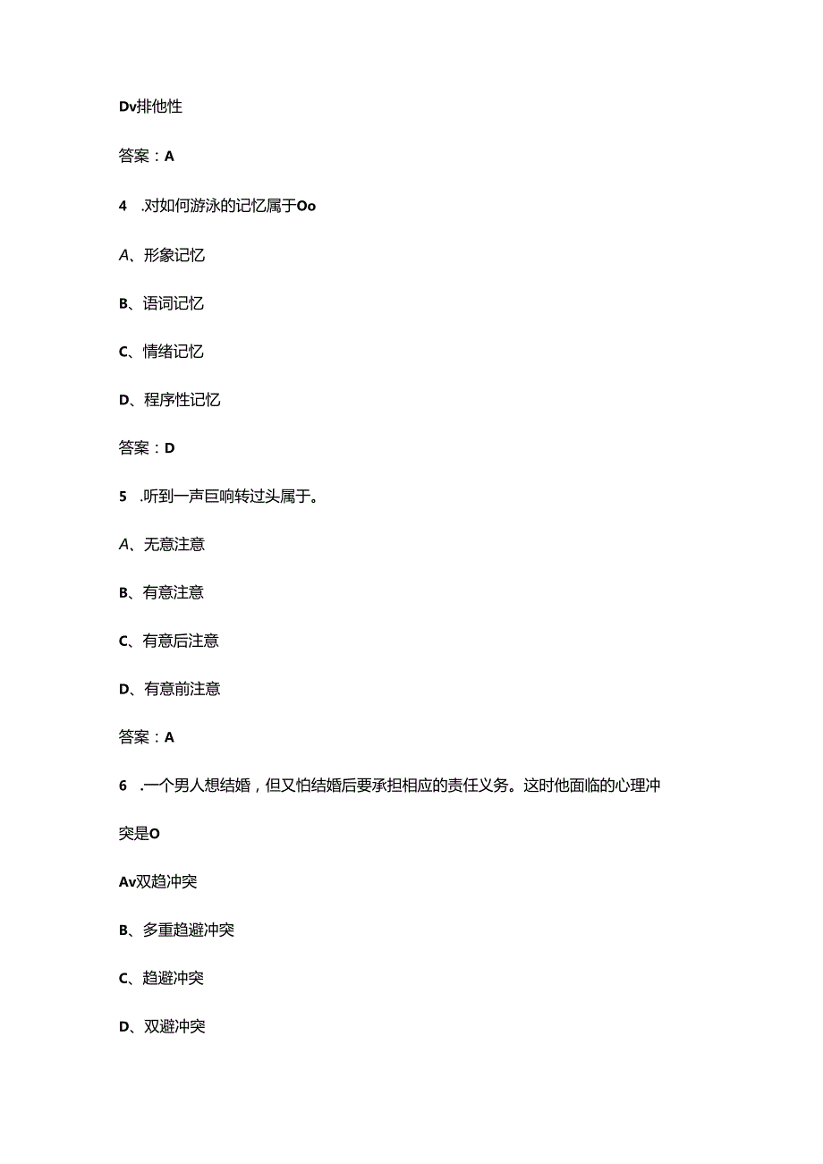 陕西开放大学《心理学》终结性考试复习题库（附答案）.docx_第2页