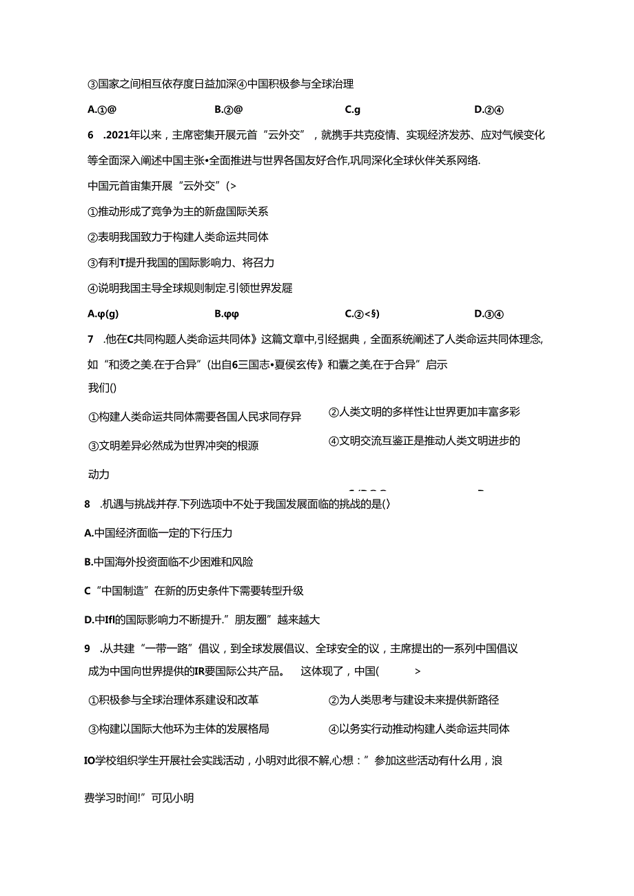 2023-2024学年贵州省贵阳市花溪区九年级3月联考道德与法治调研试题（附解析）.docx_第2页