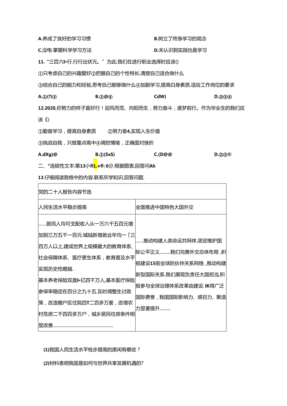 2023-2024学年贵州省贵阳市花溪区九年级3月联考道德与法治调研试题（附解析）.docx_第3页