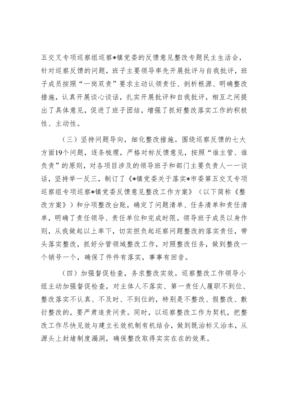 镇党委关于巡察整改阶段性进展情况报告&共青团市委员会关于巡察整改进展情况的报告.docx_第2页