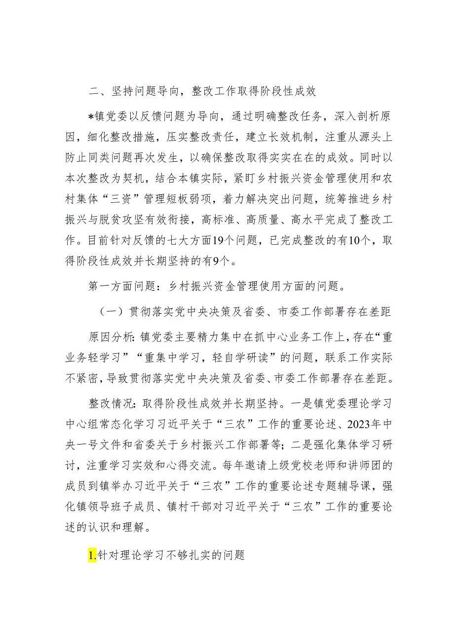 镇党委关于巡察整改阶段性进展情况报告&共青团市委员会关于巡察整改进展情况的报告.docx_第3页