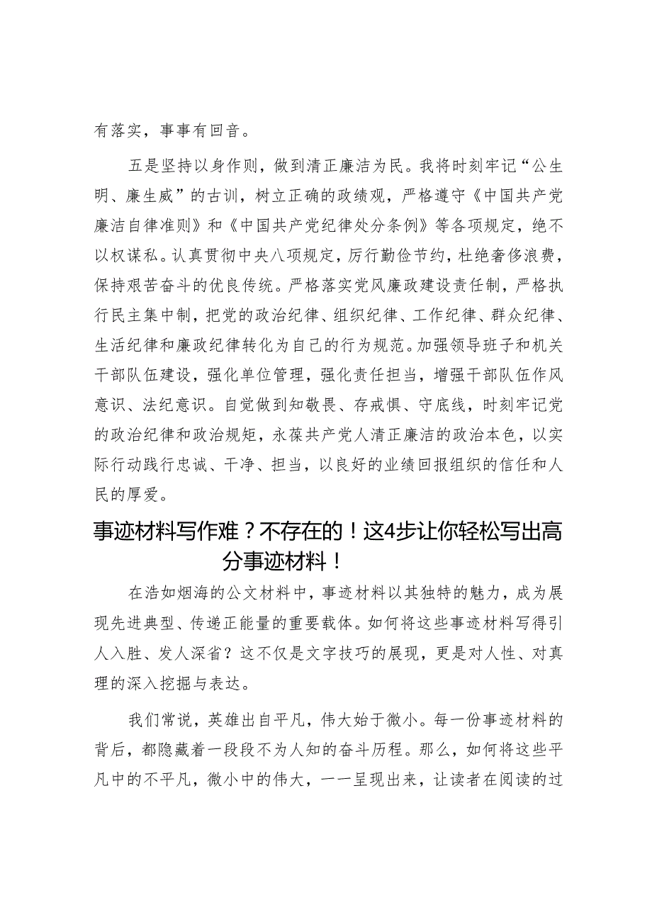 局长就任前承诺发言&事迹材料写作难？不存在的！这4步让你轻松写出高分事迹材料！.docx_第3页