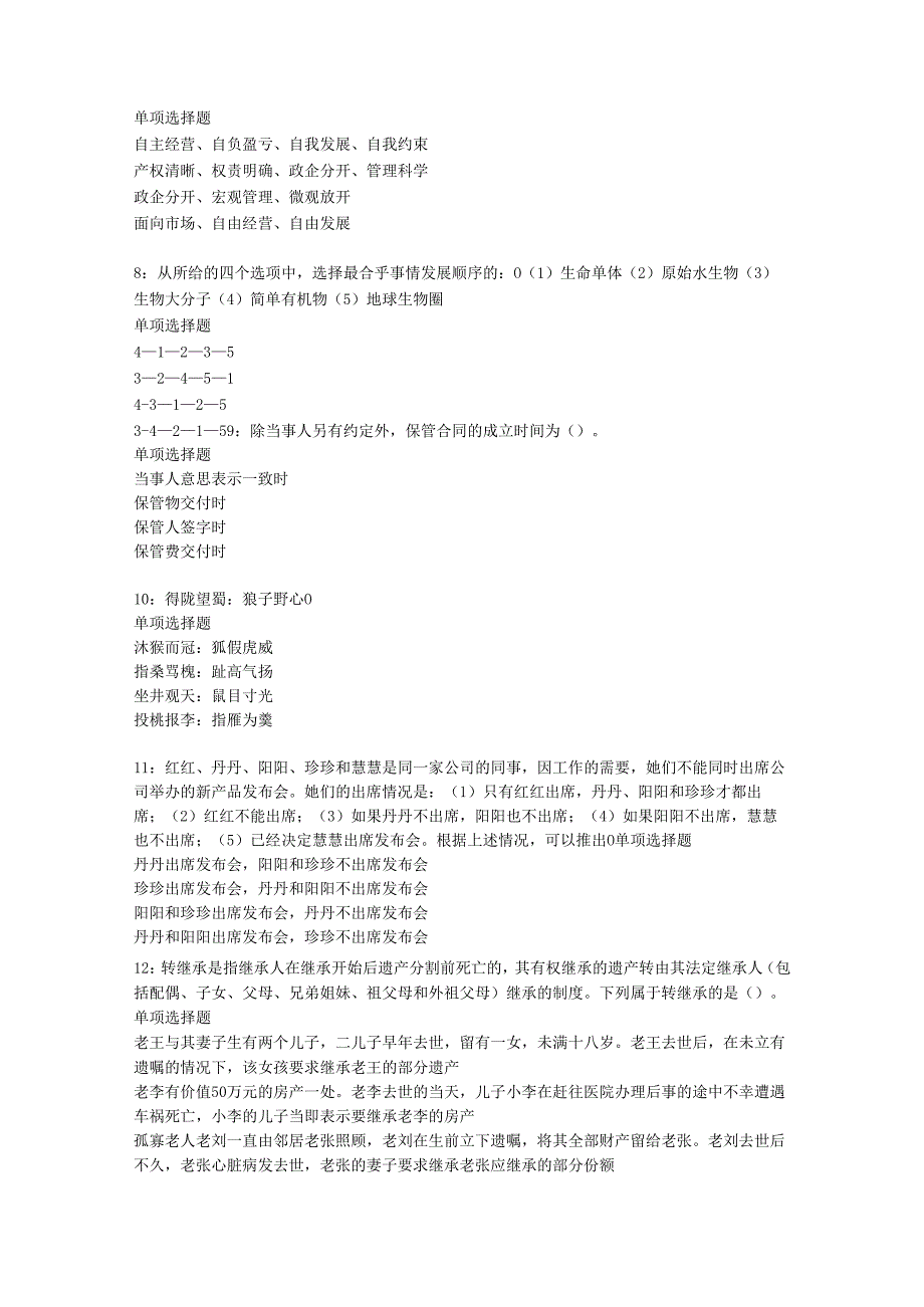 乌鲁木齐事业编招聘2016年考试真题及答案解析【打印版】.docx_第2页