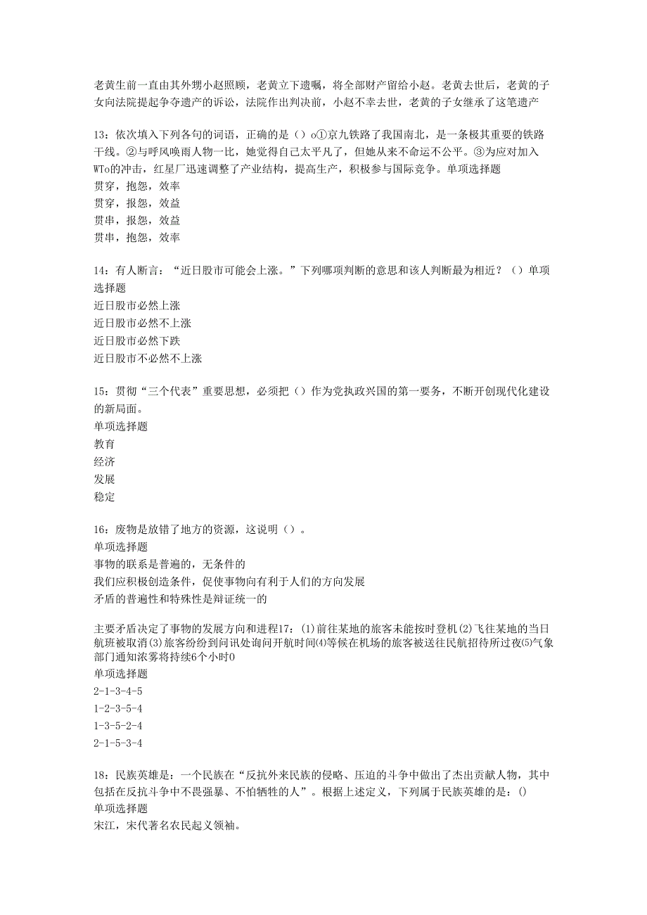 乌鲁木齐事业编招聘2016年考试真题及答案解析【打印版】.docx_第3页