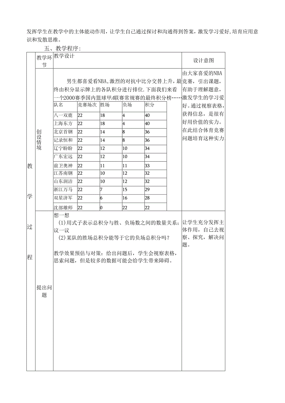 3.4实际问题与一元一次方程说课稿84029.docx_第2页