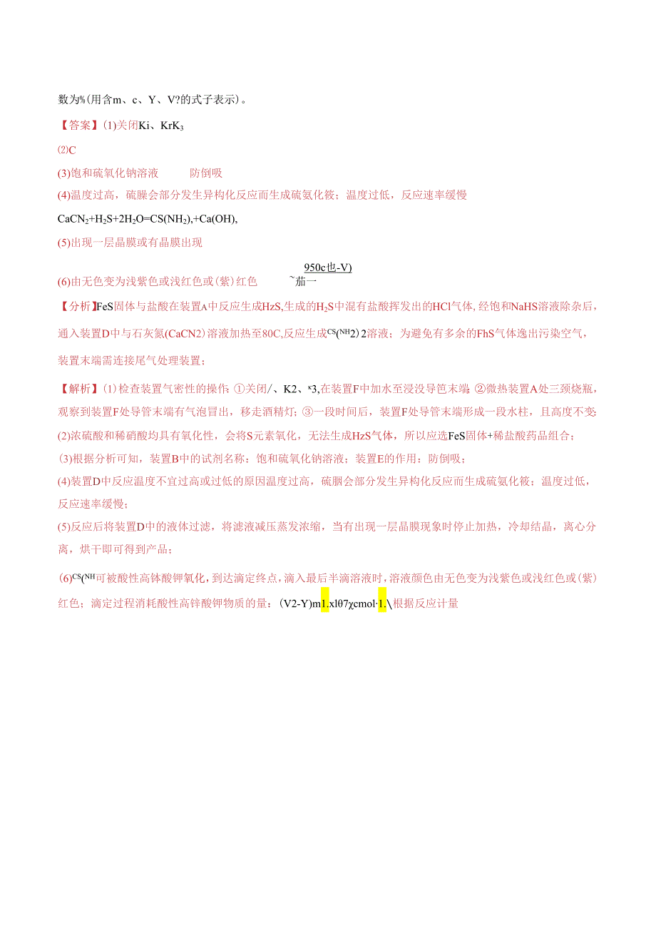 大题预测卷（黑龙江、吉林专用）（解析版）.docx_第3页