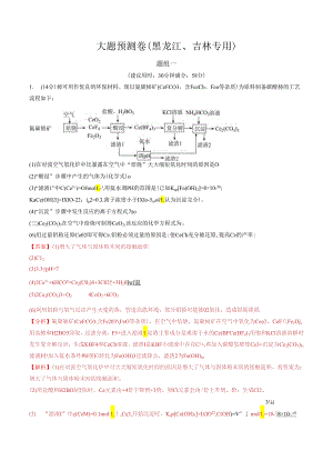 大题预测卷（黑龙江、吉林专用）（解析版）.docx