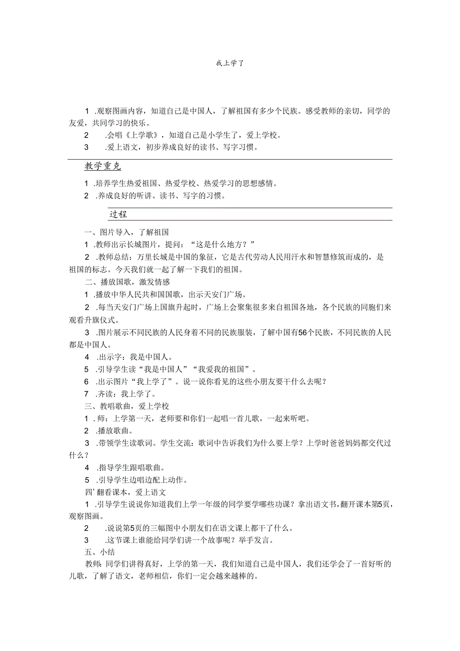 《我上学了》《口耳目》教案.docx_第1页