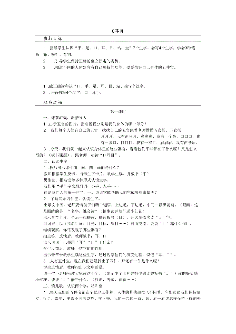 《我上学了》《口耳目》教案.docx_第2页