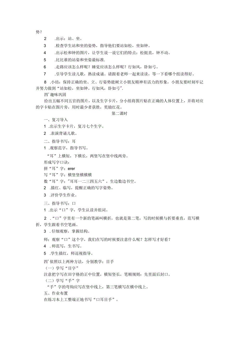 《我上学了》《口耳目》教案.docx_第3页