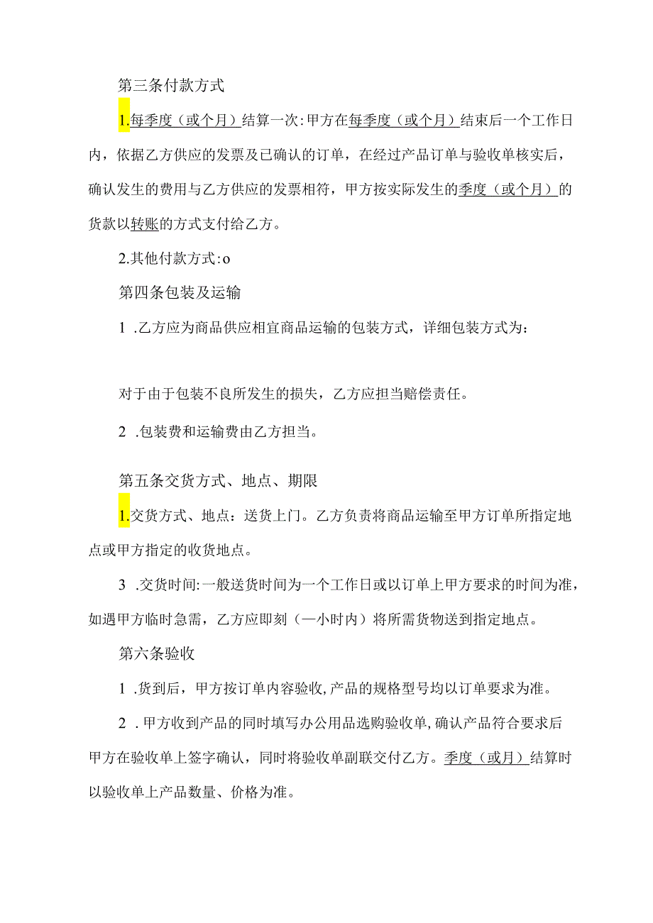 2办公用品及耗材采购合同.docx_第2页