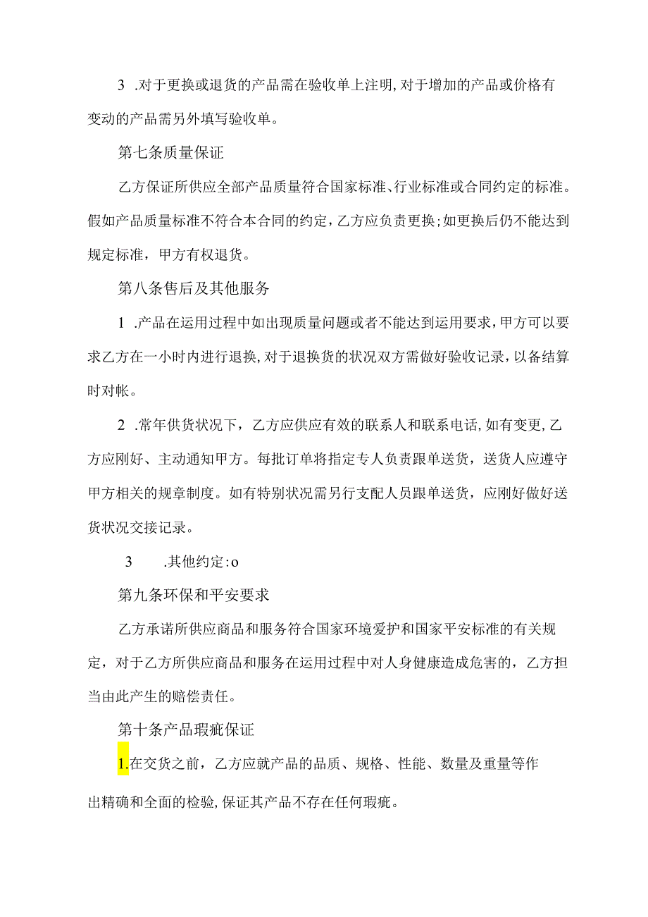 2办公用品及耗材采购合同.docx_第3页