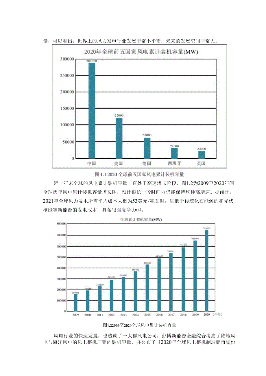 直驱型风力发电系统中机侧变流器.docx_第3页