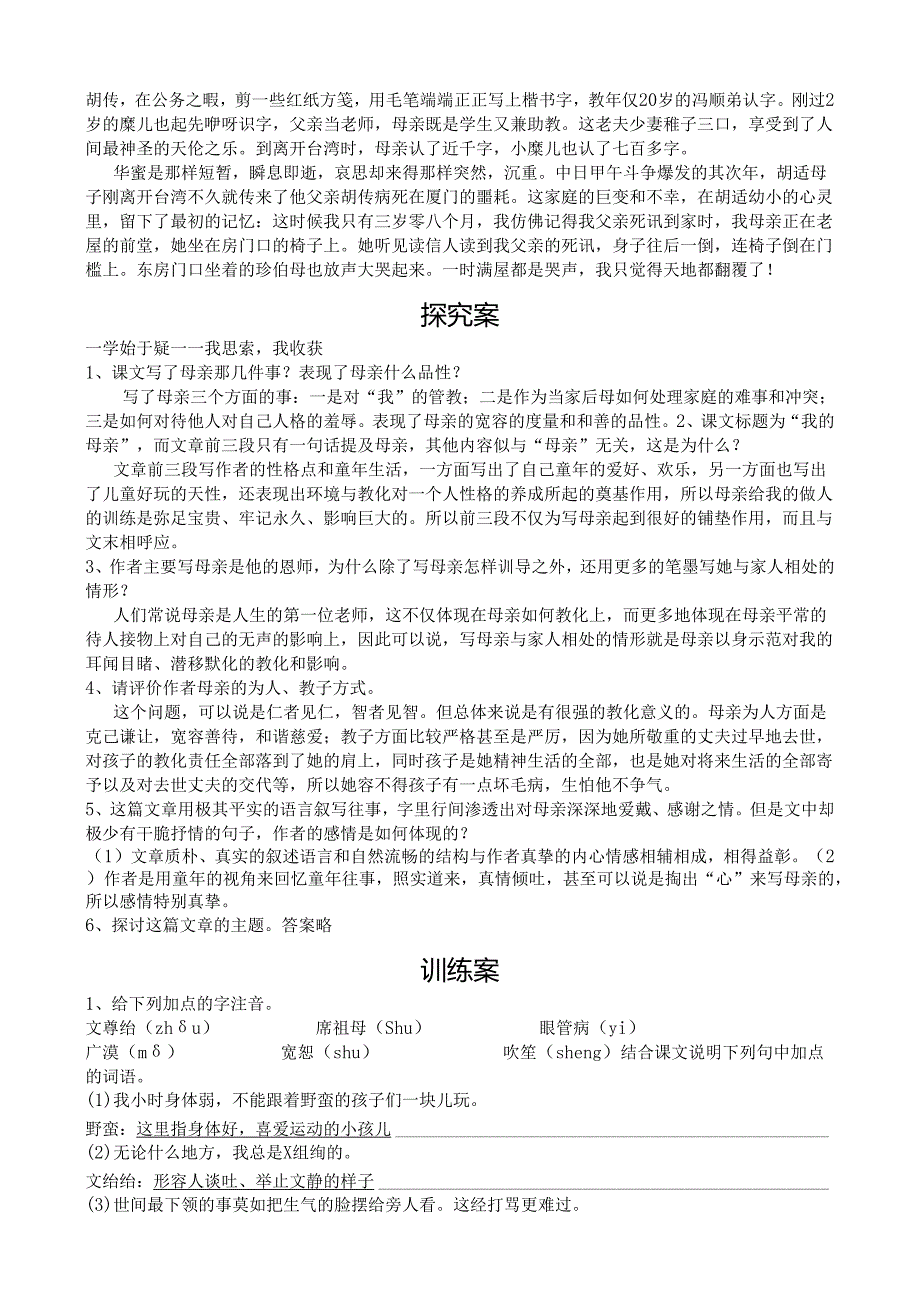 2课：我的母亲导学案(教师用).docx_第2页