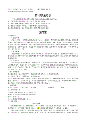 2课：我的母亲导学案(教师用).docx