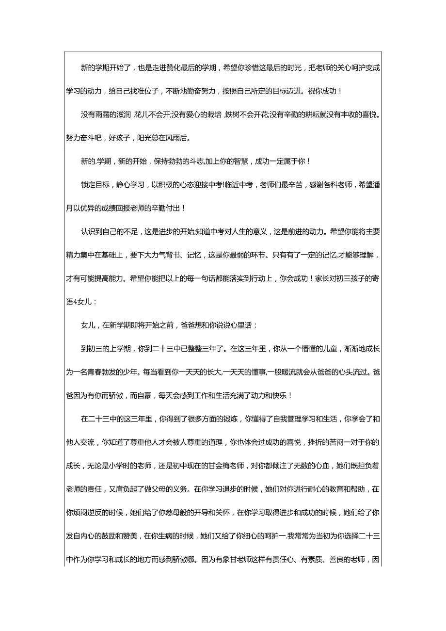 2024年家长对初三孩子的寄语.docx_第3页