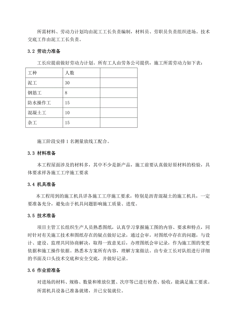 屋面工程施工组织设计方案.doc_第3页