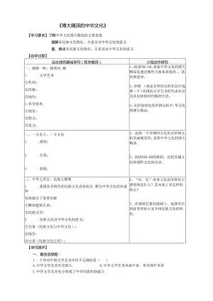 3.6.2《博大精深的中华文化》.docx