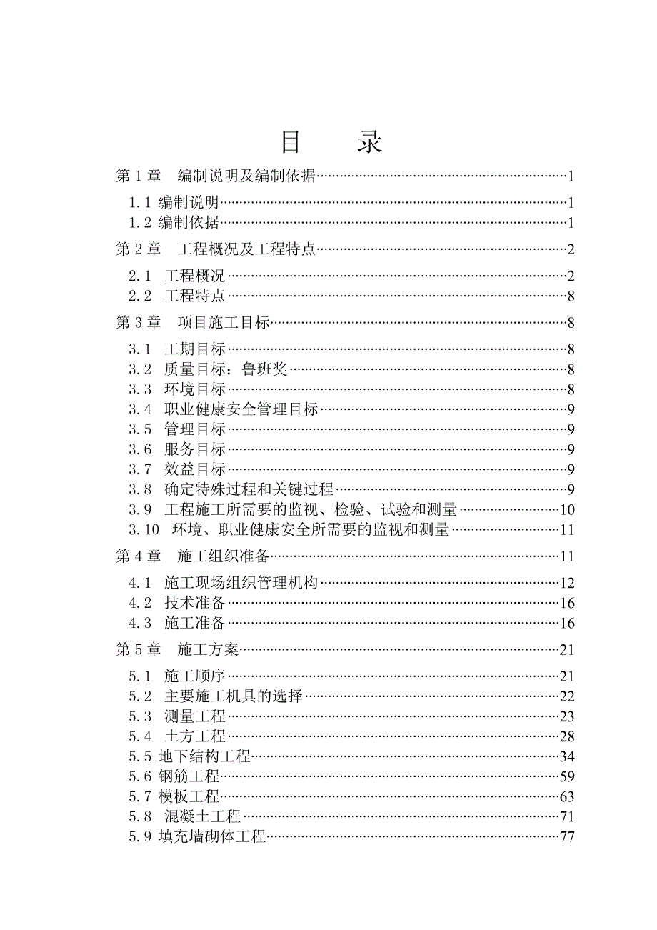 广西高档小区施工组织设计（框架结构,筏板基础） .doc_第2页