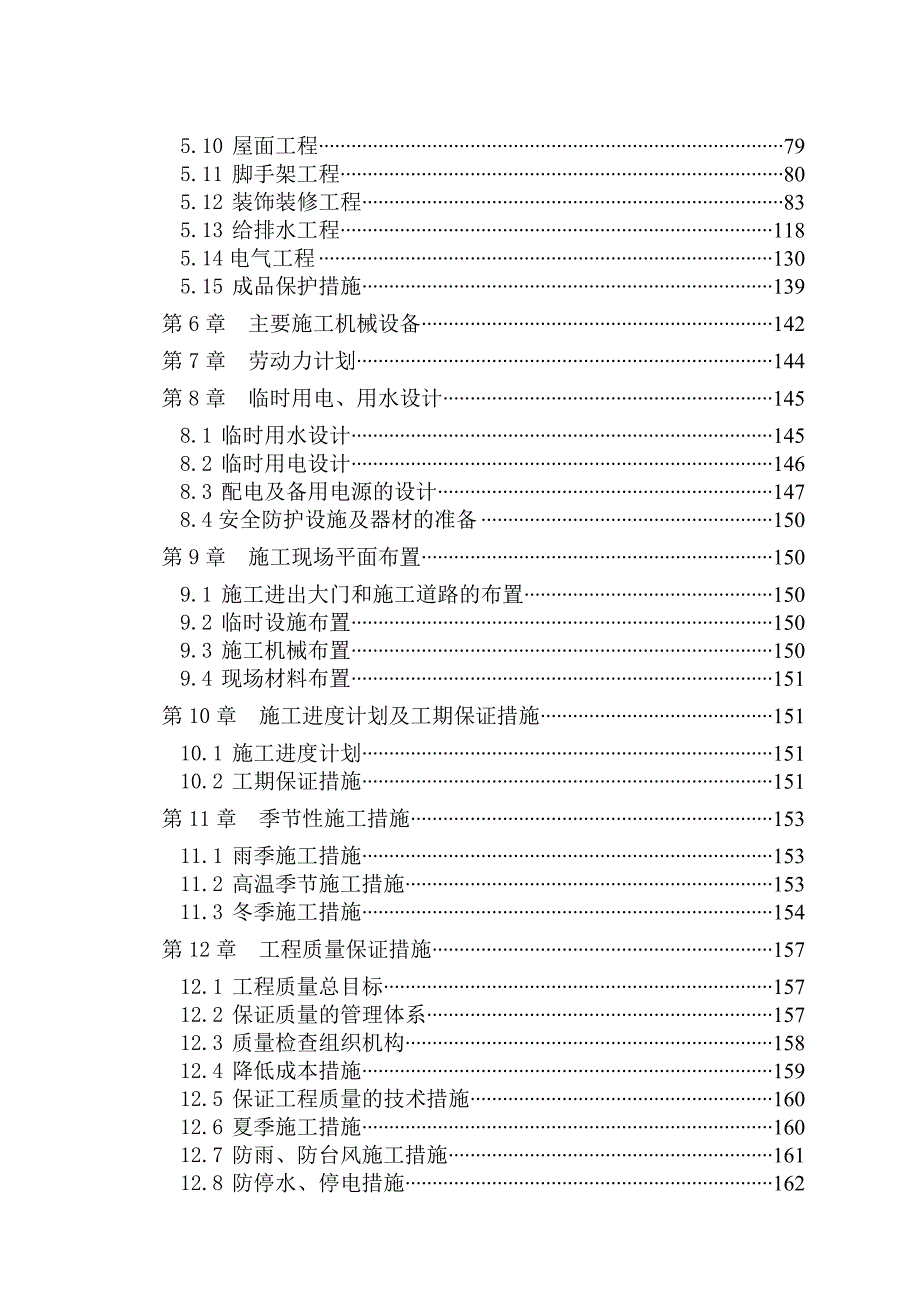 广西高档小区施工组织设计（框架结构,筏板基础） .doc_第3页