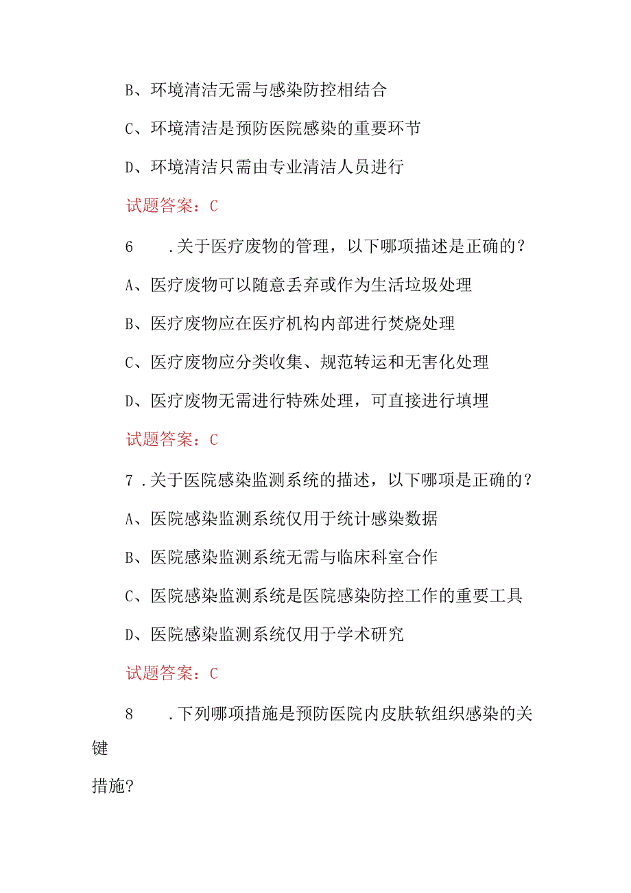 2024年医疗感染防控知识和实践技能知识考试题库（附含答案）.docx_第3页