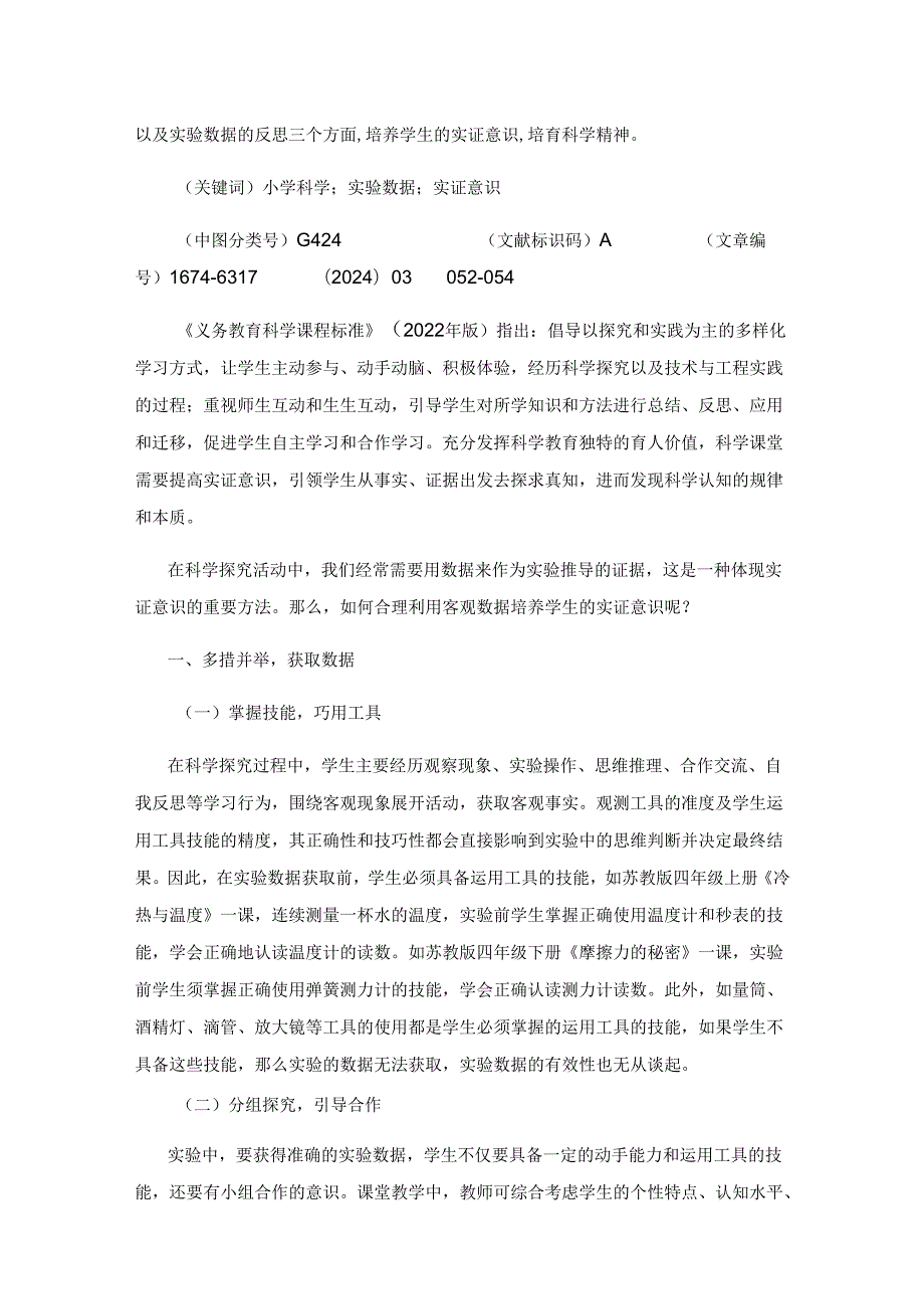 实验数据的获取和分析.docx_第2页