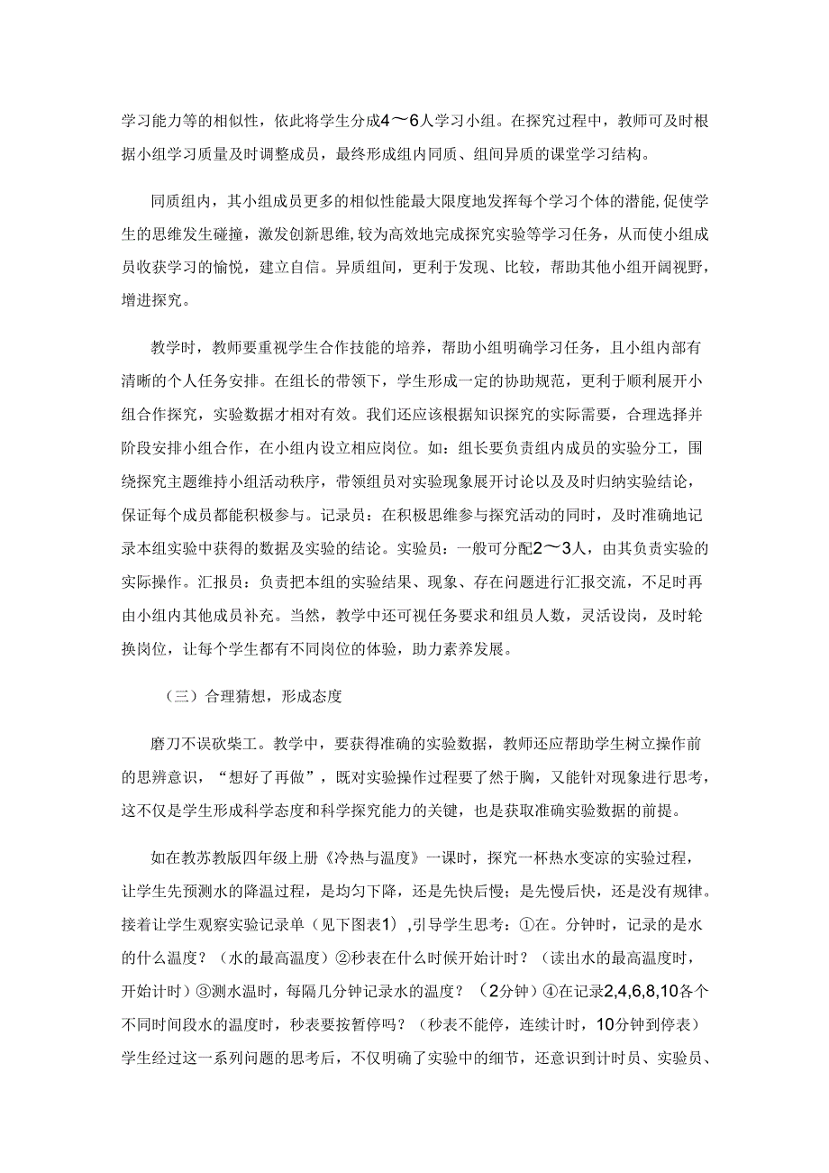 实验数据的获取和分析.docx_第3页