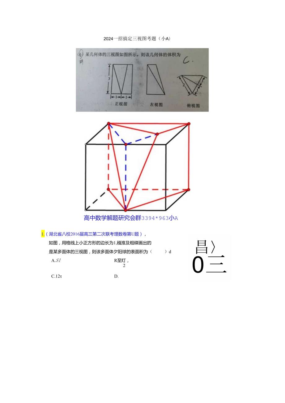 2024一招搞定三视图考题（小A）.docx_第1页