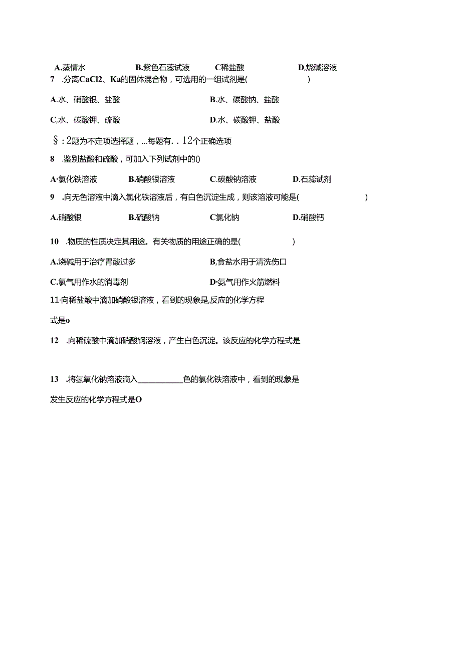 6.2.1 盐的分类和性质（3）.docx_第2页