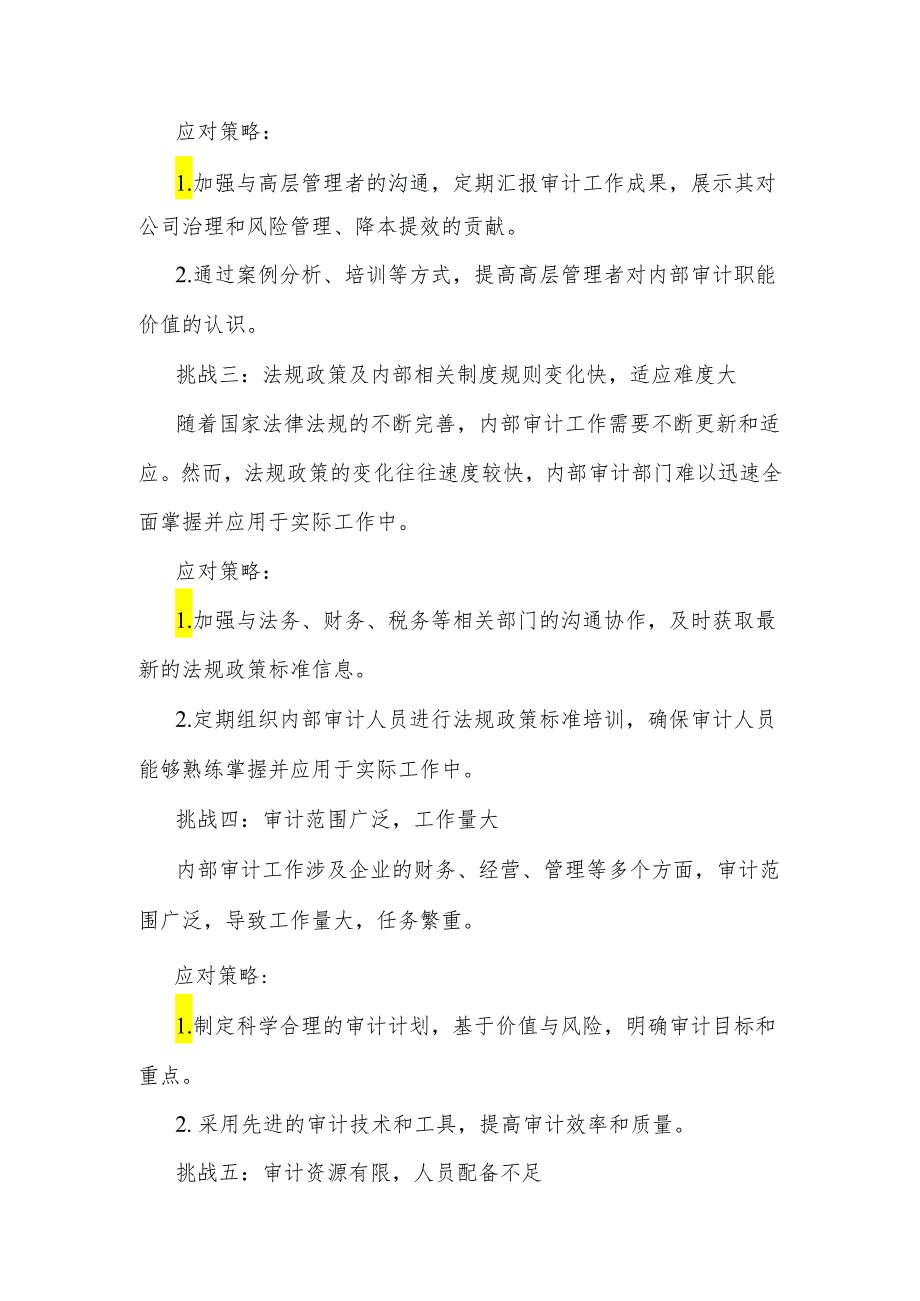 审计技巧：内部审计工作“最棘手”的16大挑战及应对策略.docx_第2页