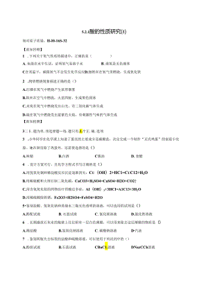 5.2.1 酸的性质研究（3）.docx