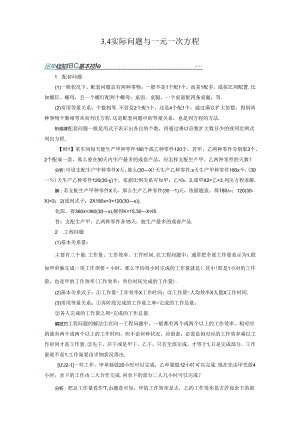 3.4 实际问题与一元一次方程 同步辅导.docx