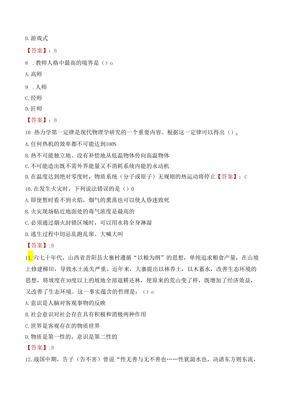 2022年广东海洋大学行政管理人员招聘考试真题.docx_第3页