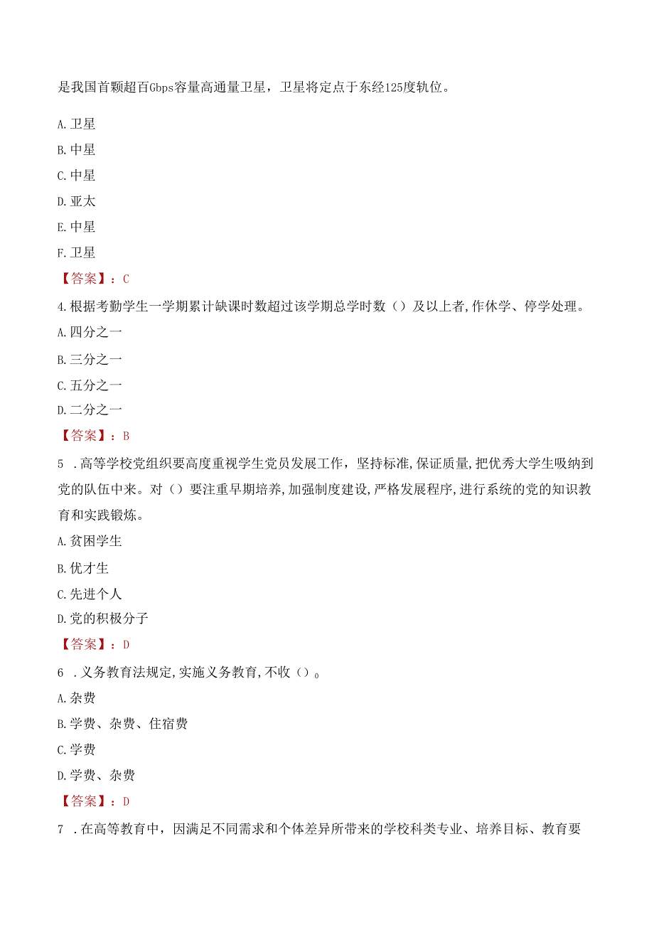 2022年重庆交通职业学院行政管理人员招聘考试真题.docx_第2页